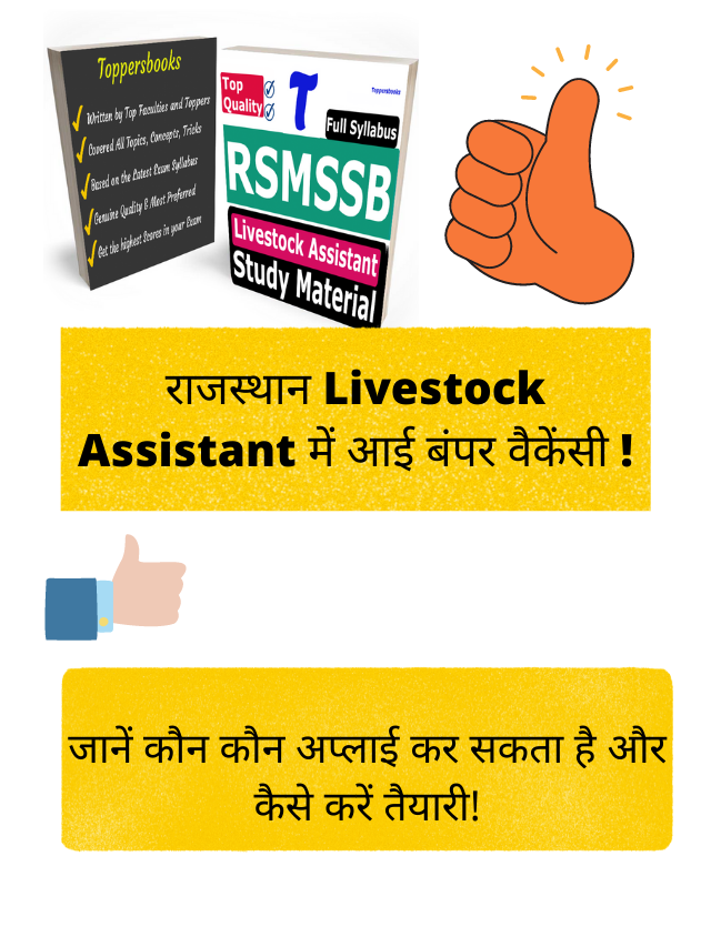 RSMSSB Livestock Assistant The best preparation Book ! वैकेंसी !